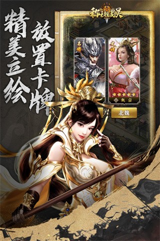 称王魏蜀吴下载