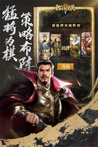 安卓称王魏蜀吴软件下载