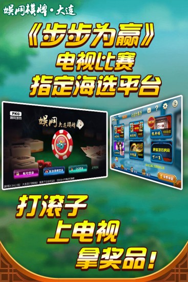 安卓大连娱网棋牌app