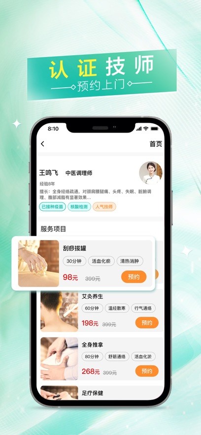 安卓易按摩软件下载
