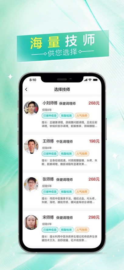 安卓易按摩app