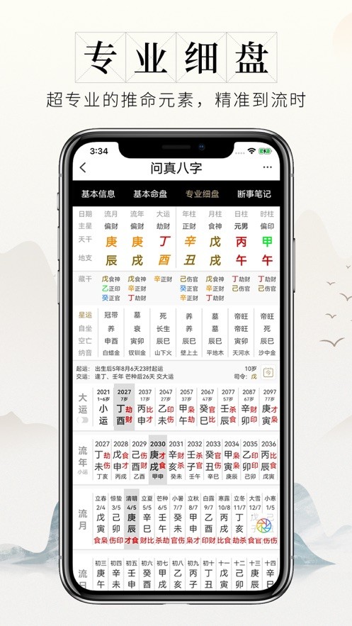 问真八字排盘宝罗盘