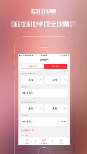 安卓泡芙旅行app
