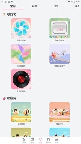 安卓马生菜互动桌面app