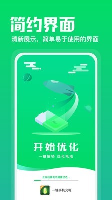安卓充电神器app