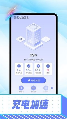安卓雪雪电池卫士app