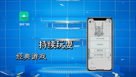 安卓快乐飞机app