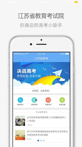安卓江苏高考app