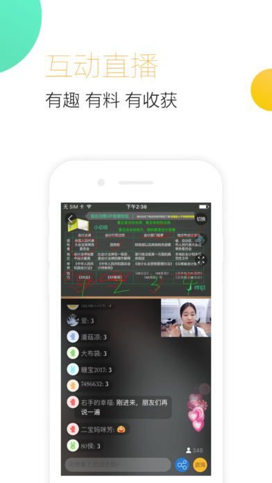 会计随身学app下载
