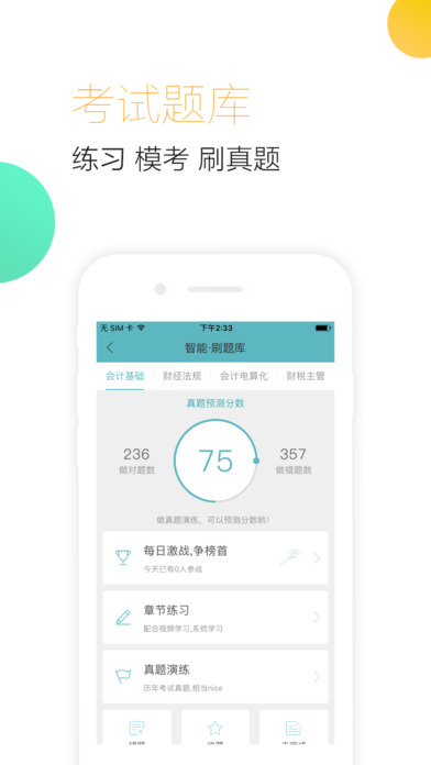 会计随身学下载
