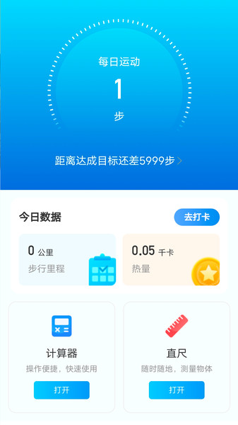 安卓元气计步软件下载