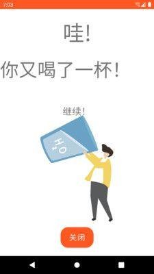 安卓清亮饮水软件下载