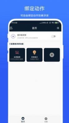 安卓智能悬浮球app