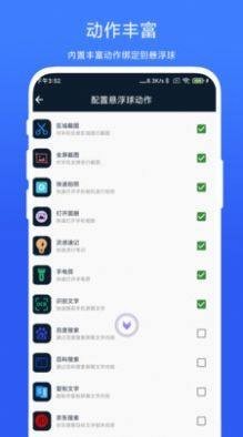 安卓智能悬浮球软件下载
