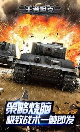 安卓王者坦克app