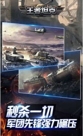 安卓王者坦克软件下载