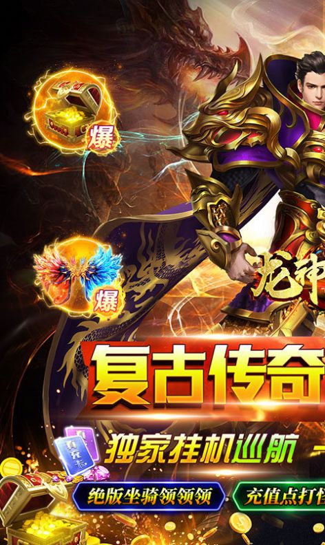 安卓龙神大陆战骑无限刀app