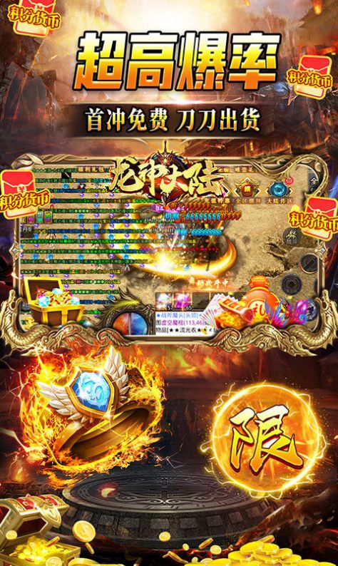 龙神大陆战骑无限刀app下载