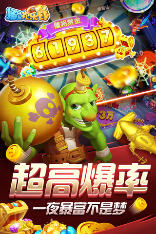 安卓捕鱼欢乐炸万元奖软件下载
