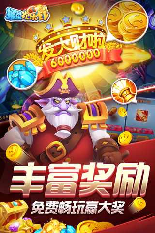 安卓捕鱼欢乐炸万元奖app