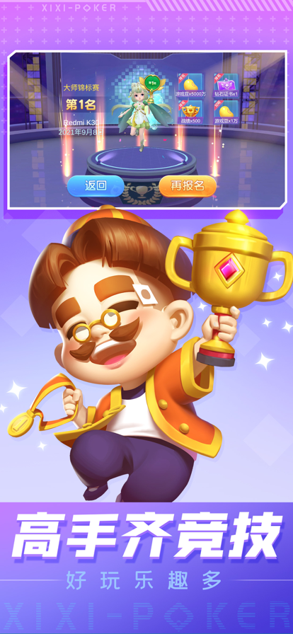 安卓嘻嘻斗地主(五人斗地主)app