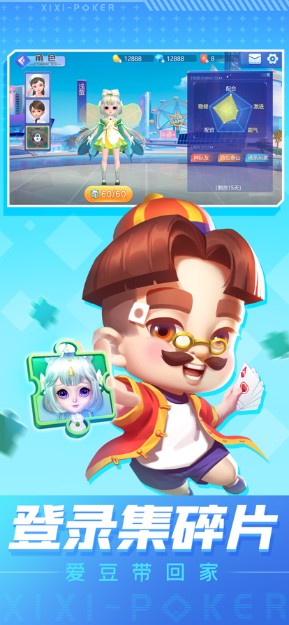 安卓嘻嘻斗地主(五人斗地主)软件下载