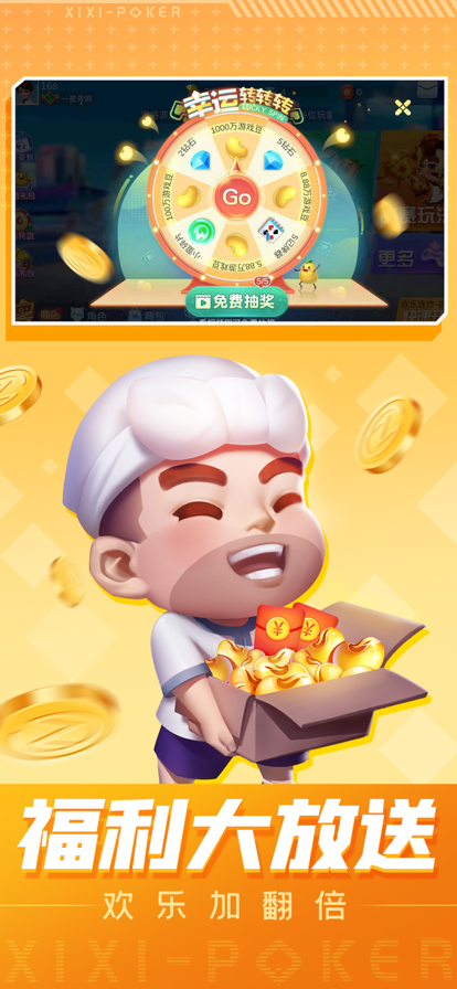 嘻嘻斗地主(五人斗地主)下载