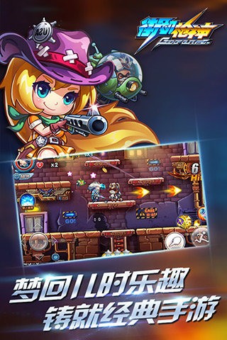 街机枪神破解版