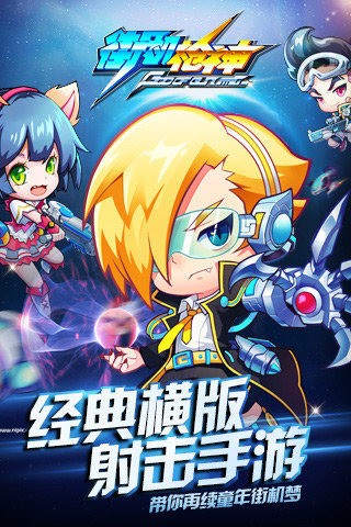 安卓街机枪神破解版app