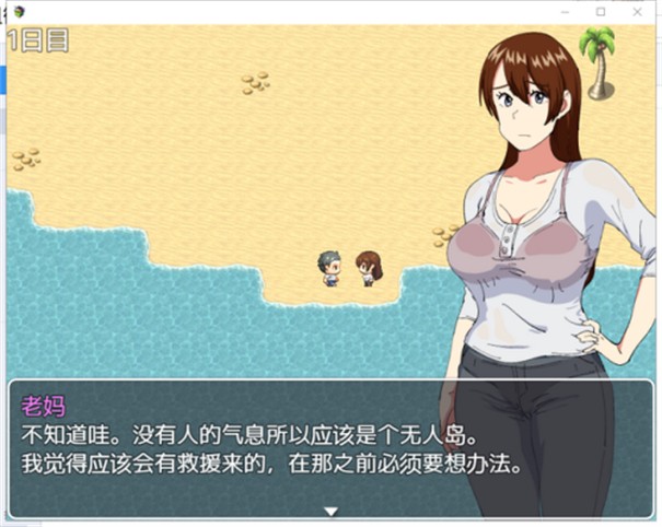 安卓和妈妈在孤岛生存汉化版app