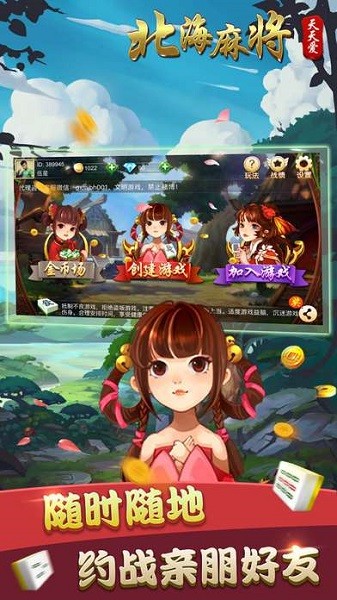 天天爱北海麻将新版本