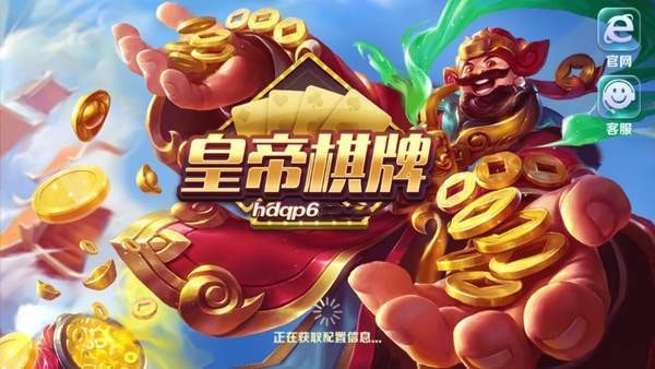 安卓皇帝棋牌软件下载