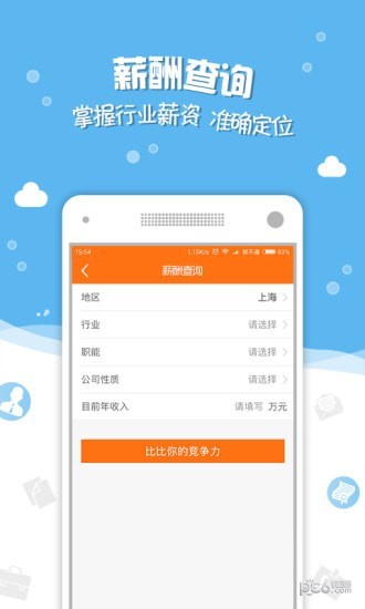 前程无忧下载