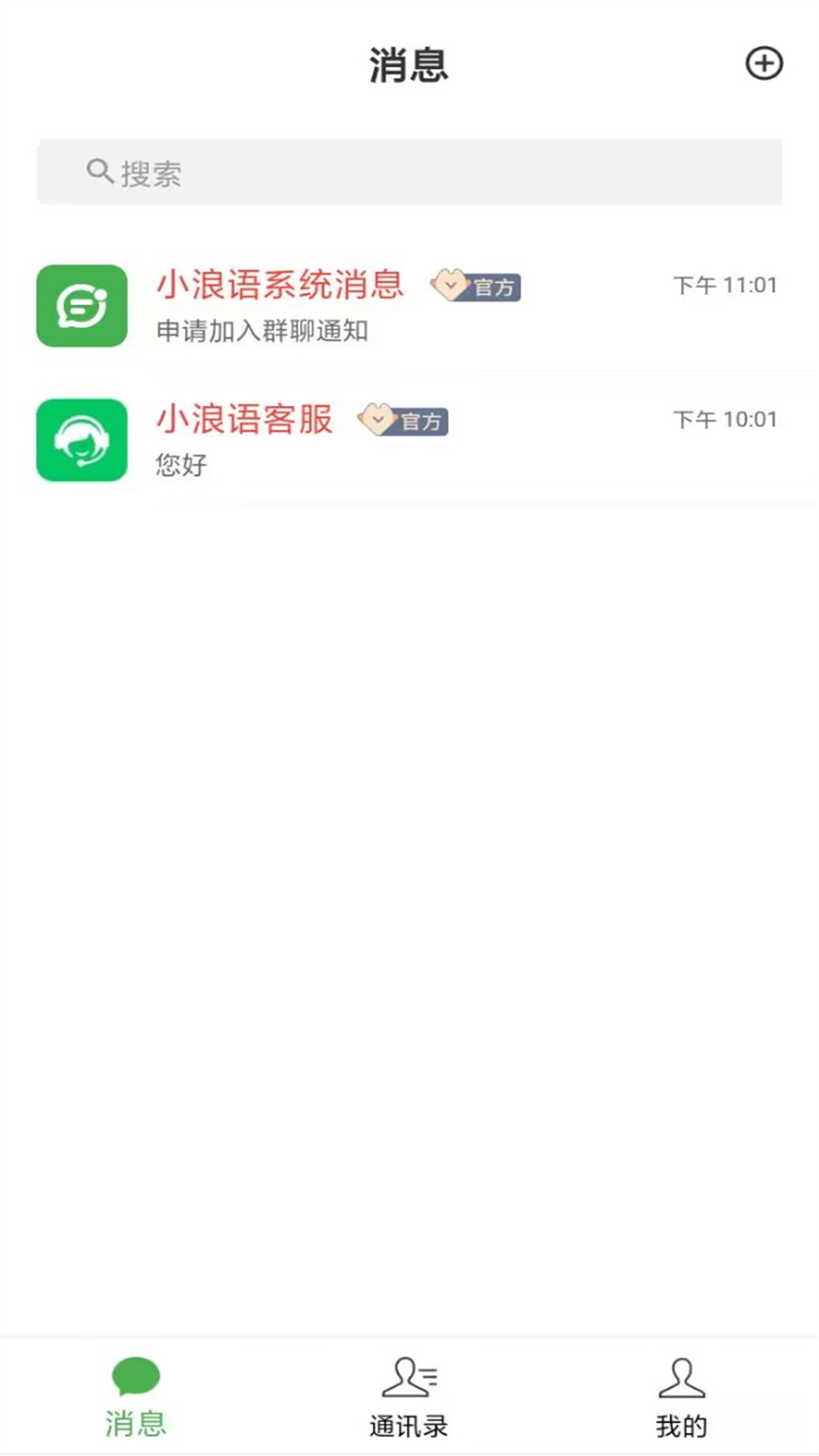 安卓小浪语app