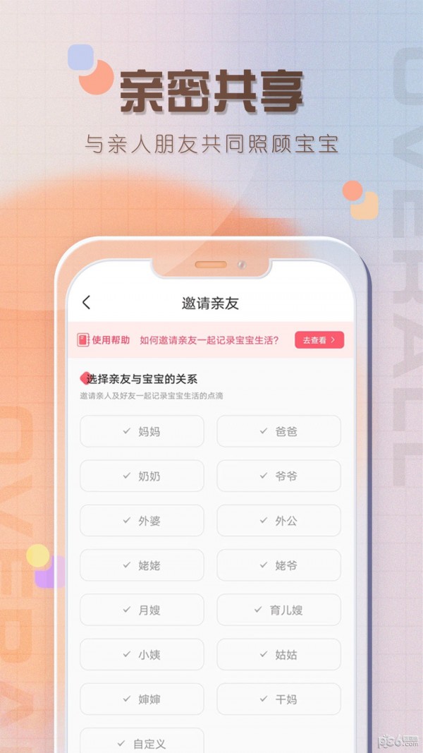 安卓宝宝喂养记录app