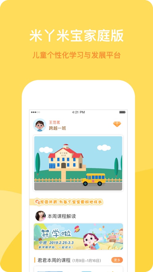 安卓米丫米宝app软件下载