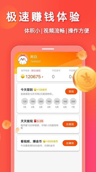 安卓妙看领红包 极速版app