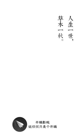 开端 旧版
