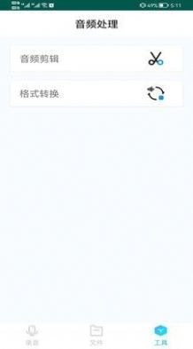 安卓cq录音app