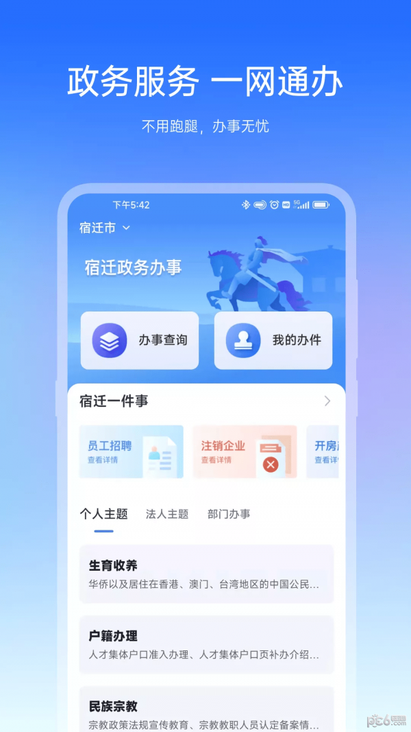 宿心办下载
