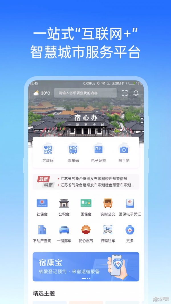 宿心办app下载