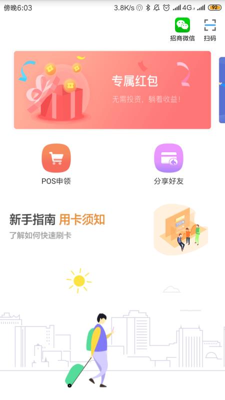 安卓通联ipay软件下载