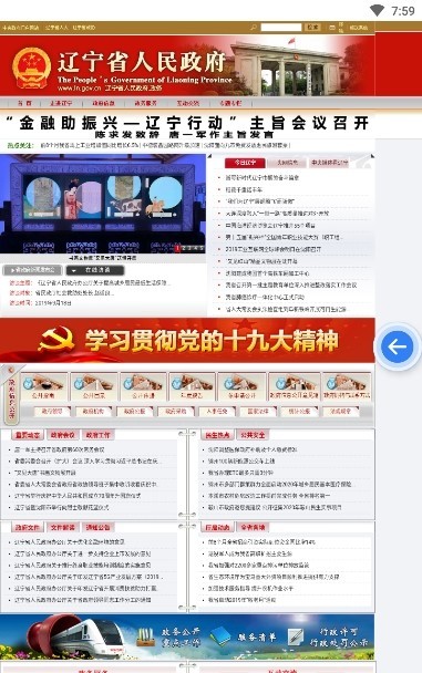 安卓辽事通app