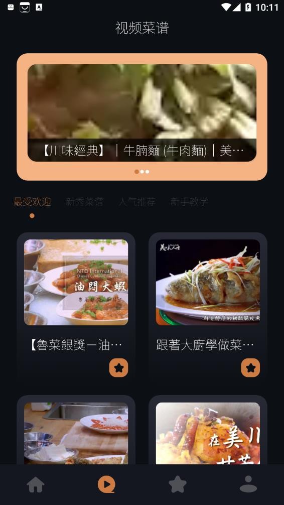 安卓解压食谱盒子软件下载