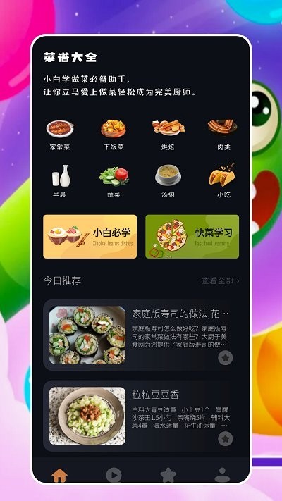 安卓解压食谱盒子app
