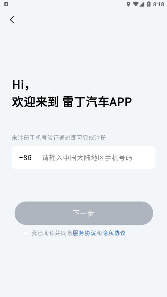 雷丁汽车下载