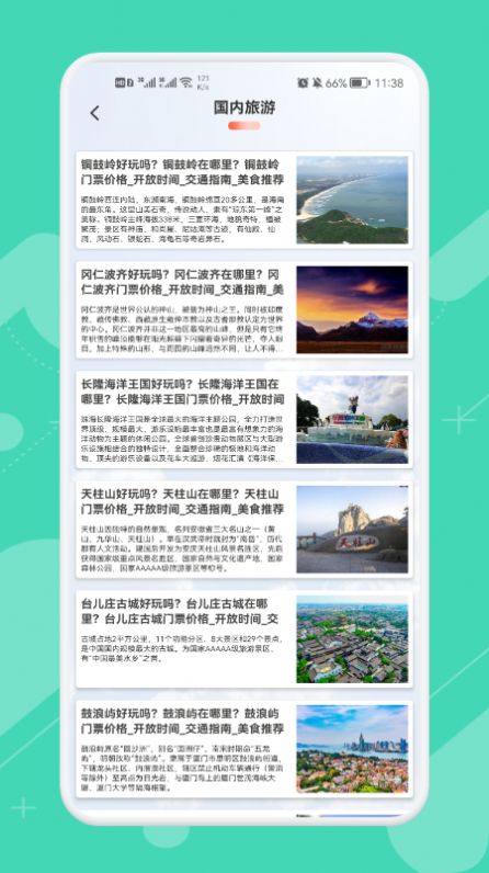 安卓旅行大玩家软件下载