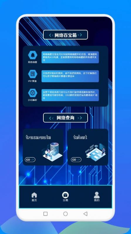 安卓万能网络连接安全软件下载