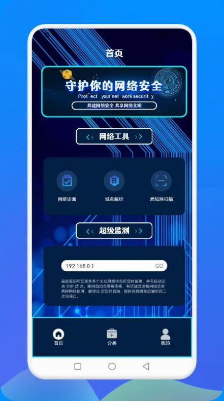 安卓万能网络连接安全app