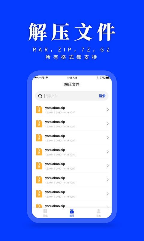 安卓压缩解压软件下载